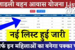 ladli behna awas yojana list